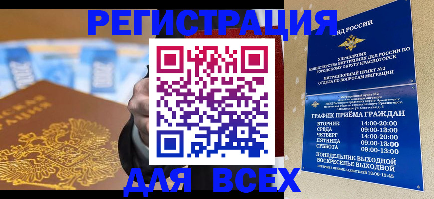 временная прописка в Осташкове