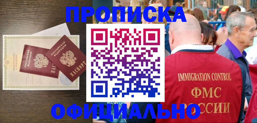 прописка 2025 в Осташкове